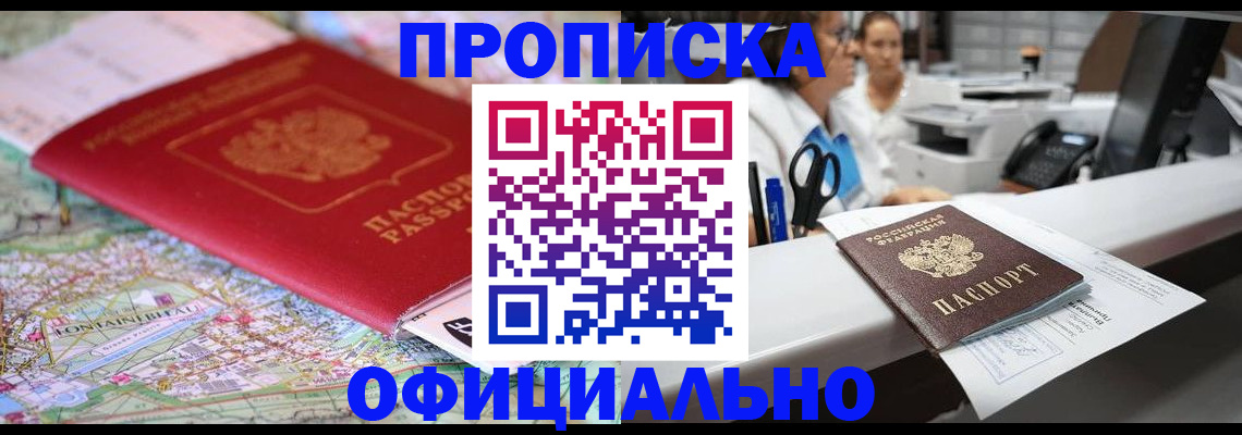 прописка для работы в Приморско-Ахтарске
