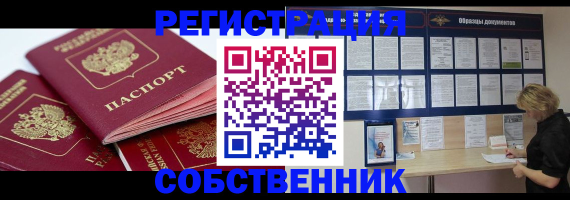 прописка паспорт в Приморско-Ахтарске