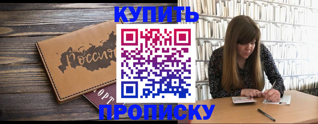 где прописаться в Приморско-Ахтарске