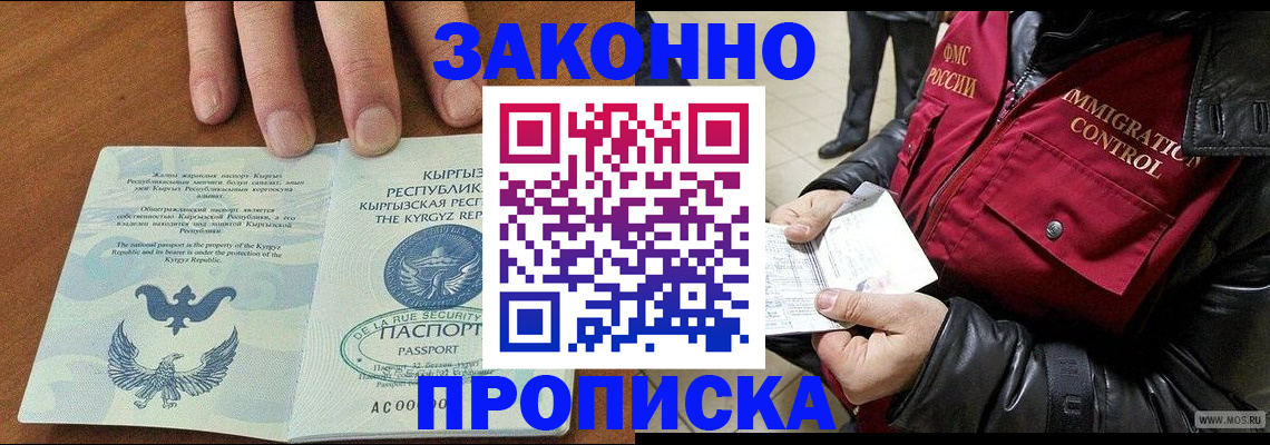 временная прописка в Приморско-Ахтарске