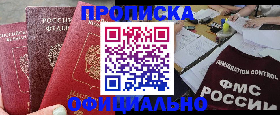 временная регистрация купить в Приморско-Ахтарске